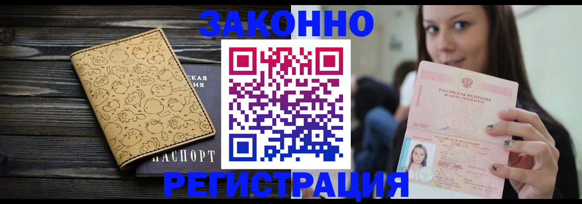 временная прописка в Новоалександровске